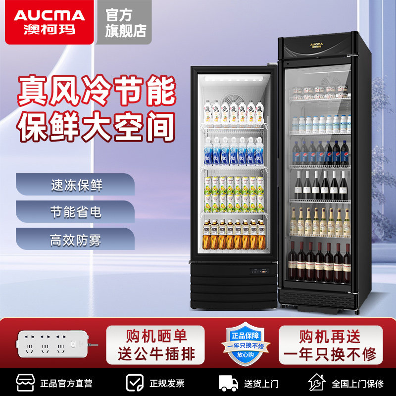 澳柯玛风冷展示柜减霜防凝露冷藏冰柜商用超市饮料柜立式冰箱