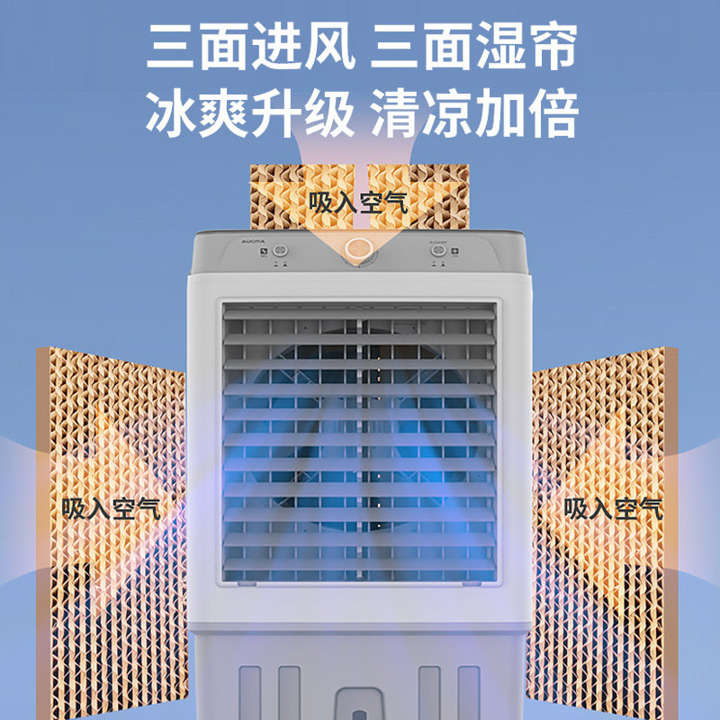 澳柯玛空调扇工业冷风扇40升大水箱水冷扇制冷扇商用大风力