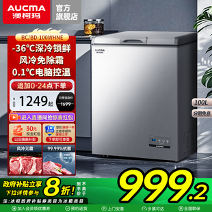 100WHNE家用风冷无霜冷柜低温卧式 澳柯玛BC 小冰柜 国补20%