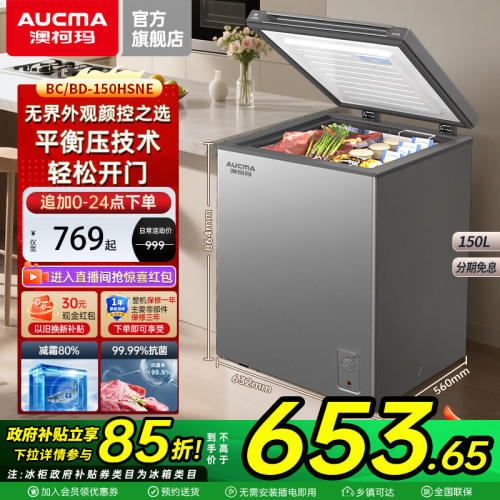 澳柯玛直冷减霜80%平衡压新品