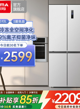 澳柯玛510升白色家用冷藏冷冻十字四门冰箱风冷官方旗舰店