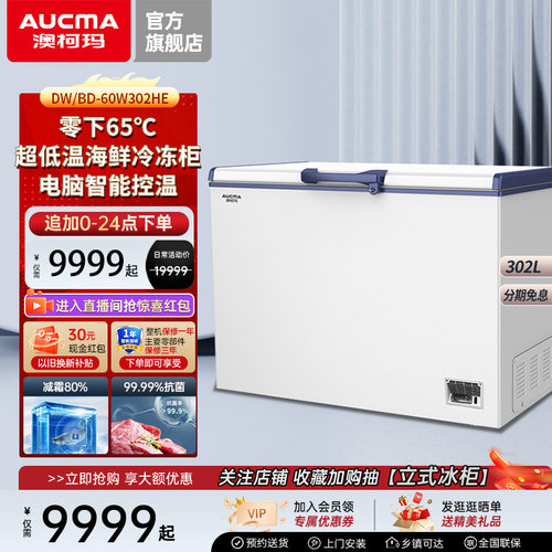 AUCMA澳柯玛零下65℃深冷冰柜
