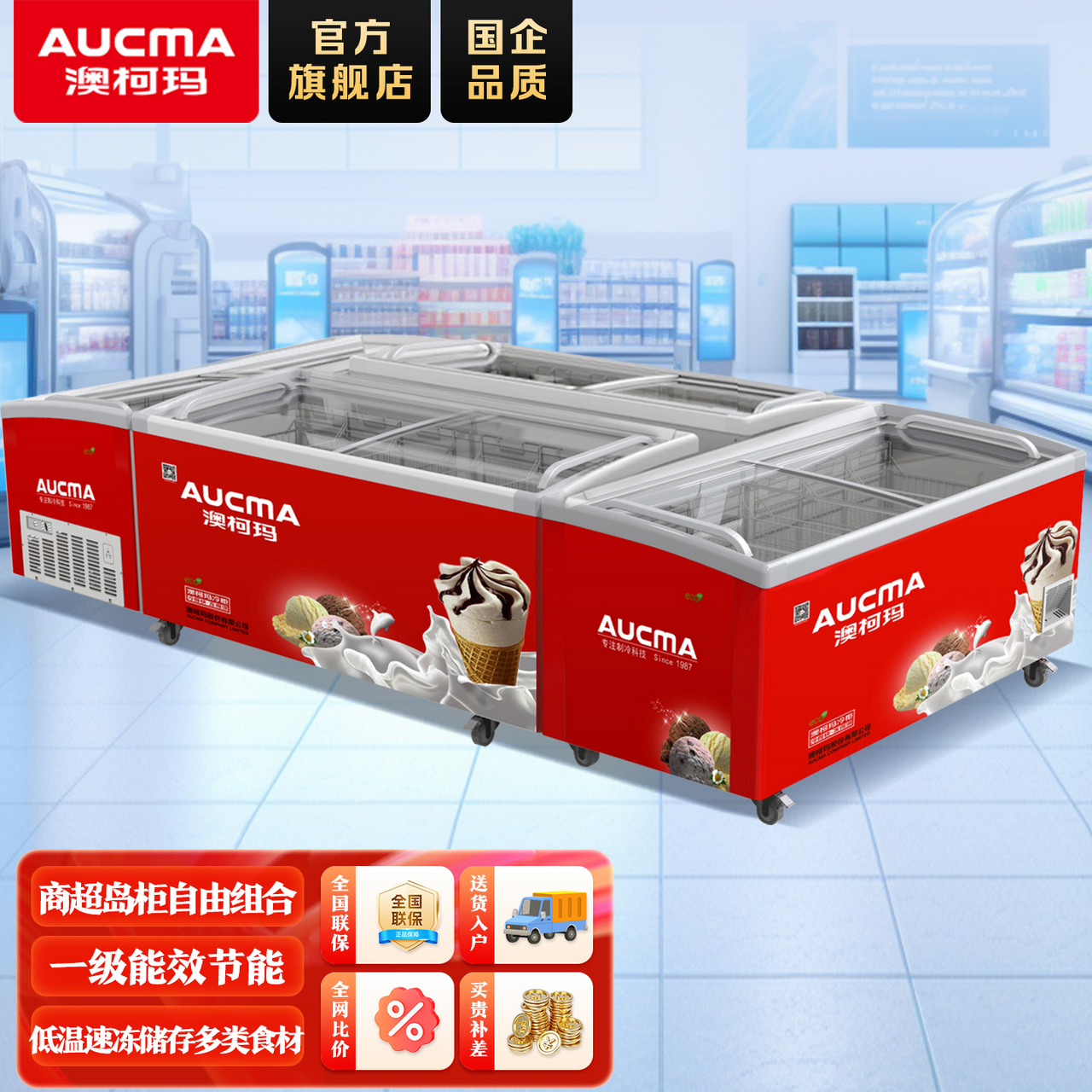 澳柯玛岛柜冰柜商用大容量展柜冷冻保鲜卧式超市组合岛柜,厨房电器,展示柜,淘宝优惠券,粉丝福利购,淘宝优惠卷
