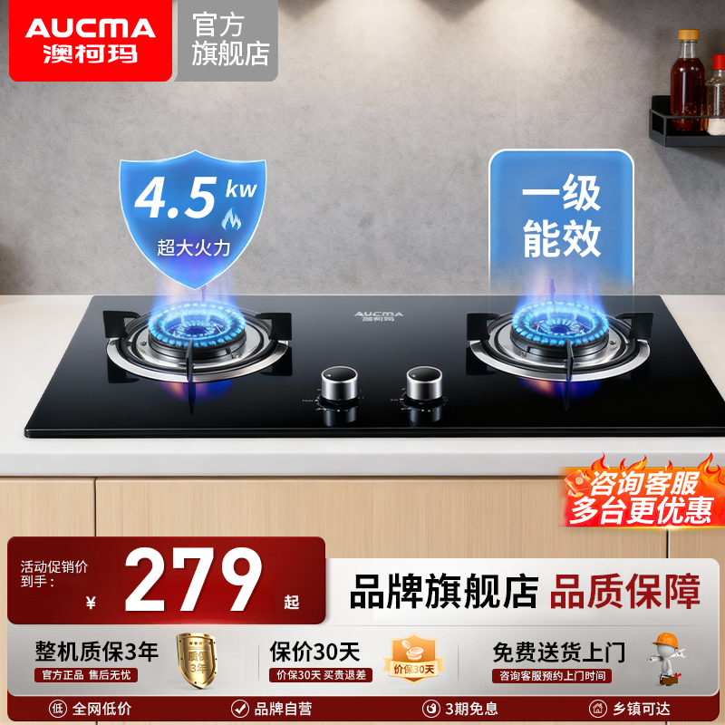 澳柯玛大火力一级能效钢化玻璃天然气液化气双灶家用燃气灶3D23B