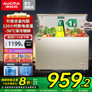 309HNE家用冰柜商用冷藏冷冻冷柜 澳柯玛BC 36℃ 国补20%
