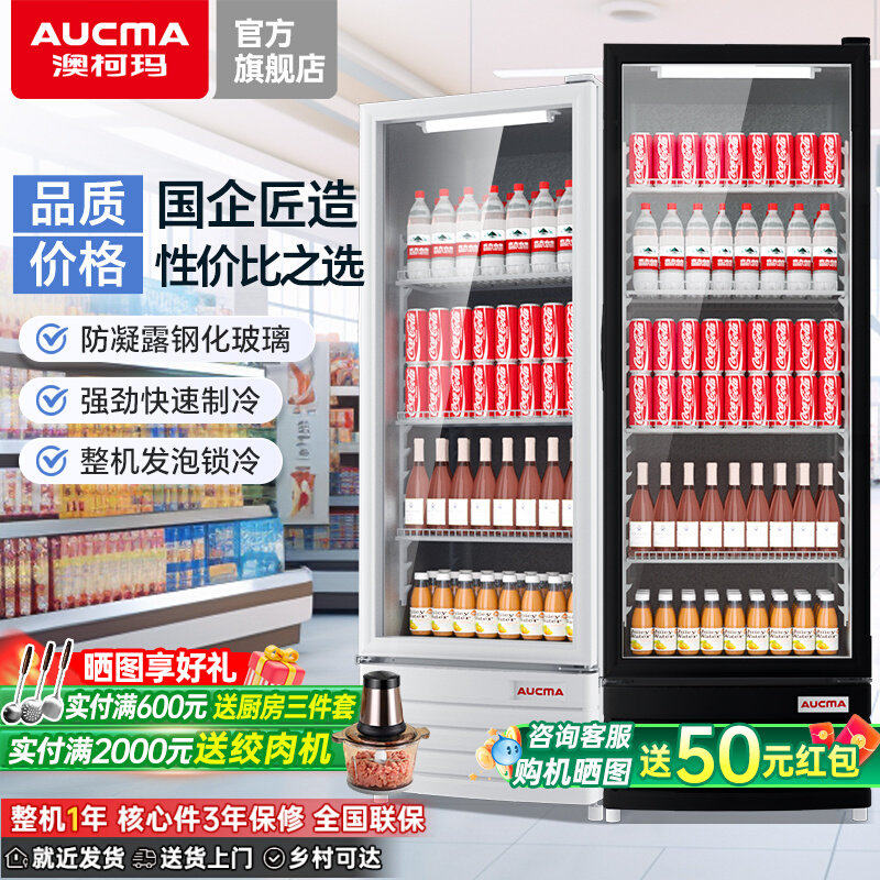 澳柯玛冷藏柜展示柜冷藏保鲜柜酒水饮料展示柜冷藏冰柜保鲜柜商用