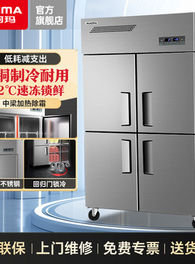 澳柯玛四门冰箱商用厨房冰柜大容量立式冷藏酒饭店4开门双温冷冻
