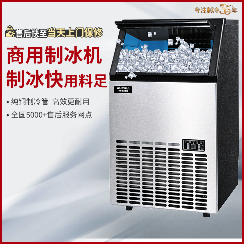 澳柯玛制冰机50~90kg公斤商用奶茶店大小型酒吧全自动方形冰格块|msdalam kategori peralatan dapur, dapur elektrik komersial, mesin ais komersial - dari Buy2taobao.com untuk memberikan perkhidmatan ejen Taobao profesional membeli