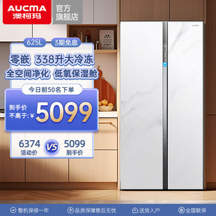 澳柯玛BCD-625WPGSV零嵌对开门大冷冻容量家用电冰箱官方旗舰店