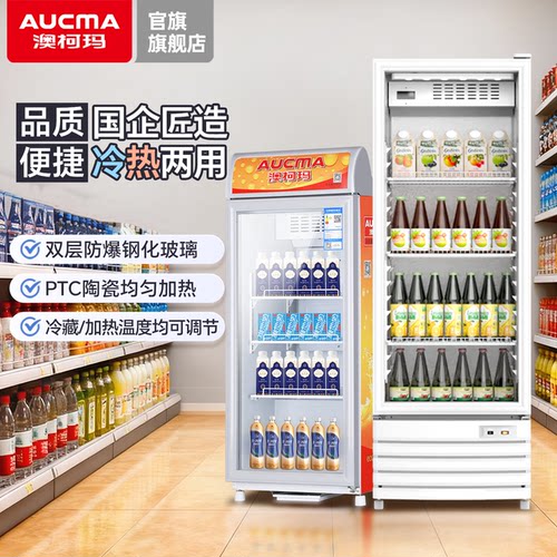 加热保温立式饮料柜澳柯玛