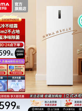 澳柯玛 BD-186WPHNXI 家用风冷无霜变频立式冰柜冰吧
