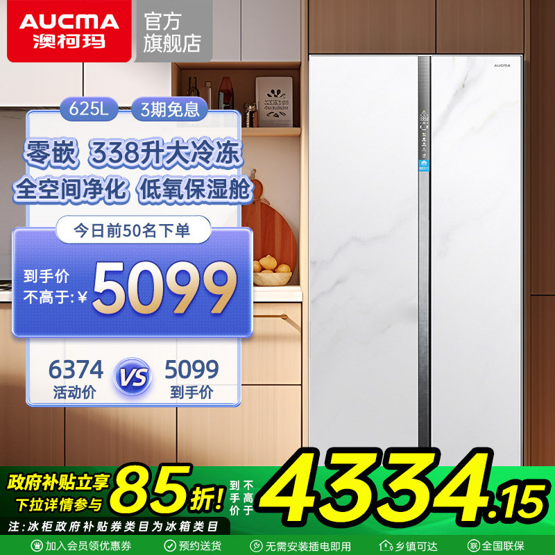 澳柯玛BCD-625WPGSV零嵌对开门大冷冻容量家用电冰箱官方旗舰店