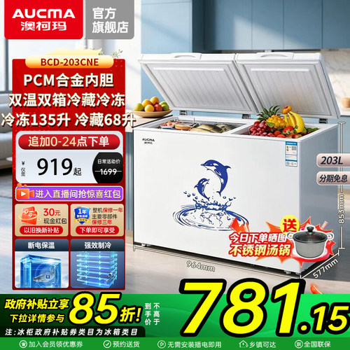 澳柯玛203L冰柜双温双箱冷冻冷藏
