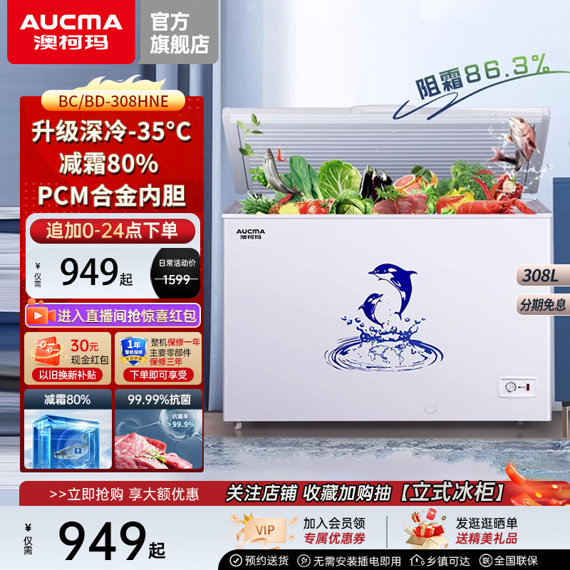 �Ŀ���BC/BD-308HNE���������ñ�����������䶳��� 806.65Ԫ(������)