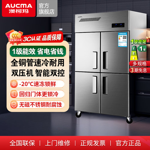 澳柯玛冰箱商用一级能效全钢全铜