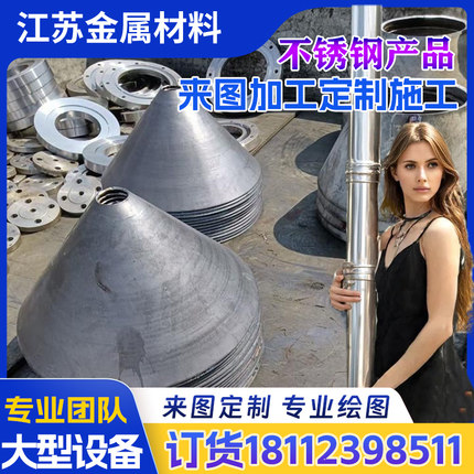 304不锈钢中厚板卷圆大小头316椎体变径卷圆卷筒风道焊接定做加工