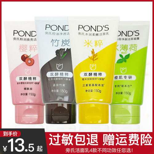 旁氏氨基酸洁面乳控油清洁