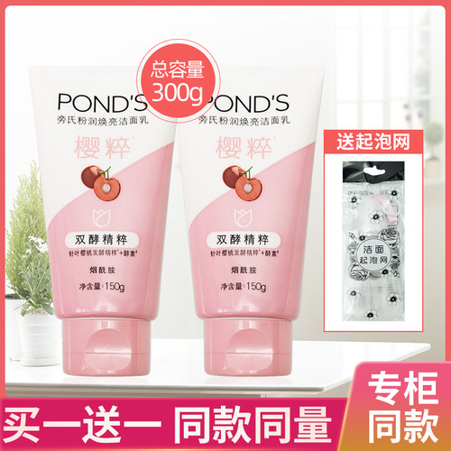 旁氏洁面乳改善暗沉焕亮肤色泡沫
