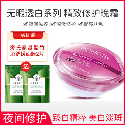 旁氏美白霜价格 旁氏美白霜图片 星期三