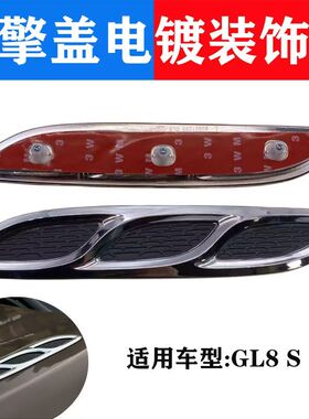 适配20 21款GL8陆尊前杠亮条杠网装饰条前杠电镀亮条