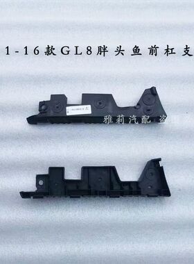 适用于11-17款GL8前杠支架胖头鱼25S前保险杠两侧小支架卡扣卡子