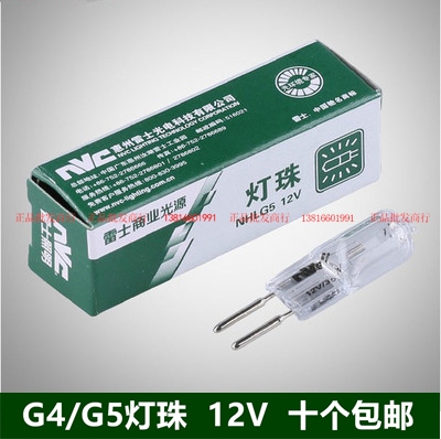 NVC雷士水晶灯镜前灯射灯低压灯珠 NHLG4 G5 12V/20W35W50W