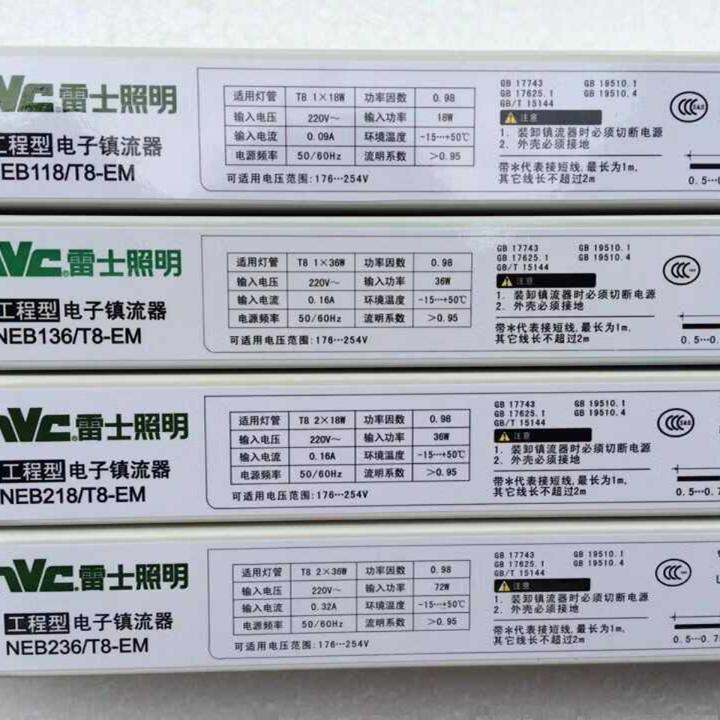 NEB236-EM136驱动灯盘NVC镇流器