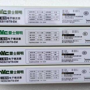 NVC雷士T8镇流器NEB236-EM 136-EM 236-SP 136-SP荧光灯驱动灯盘