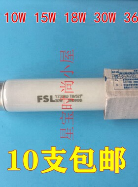 FSL佛山T8日光灯管YZ10W15W18W30W36W/RR26荧光灯管0.6/0.9/1.2米