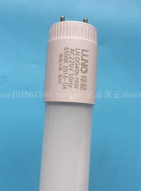 上海绿源绿能T8LED灯管0.6米0.9m1.2m双端9W14W18W节能日光灯包邮