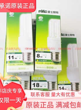 NVC雷士3U11瓦节能灯 YPZ220 11-3U雷士节能灯 掌柜推荐