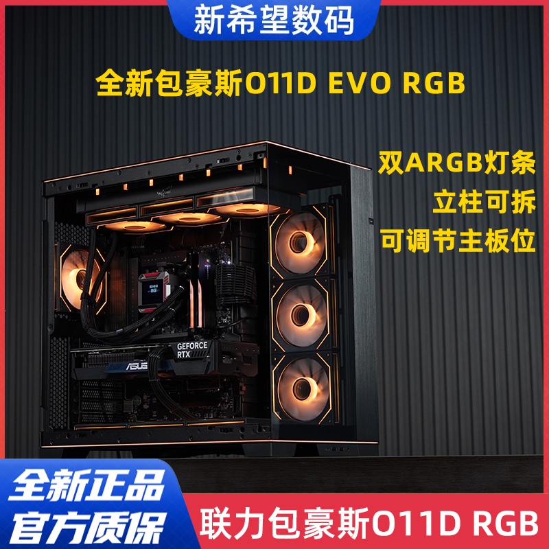 联力包豪斯O11海景房水冷7800X3D定制台式电脑主机RTX5080显卡i7