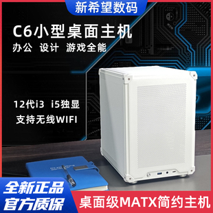 i5六核12400F独显迷你吃鸡游戏mini电脑主机组装 整机4060 itx台式