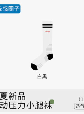 新升级&运动脉冲运动健身0压力显瘦透气吸汗中长筒袜YT-25025CS