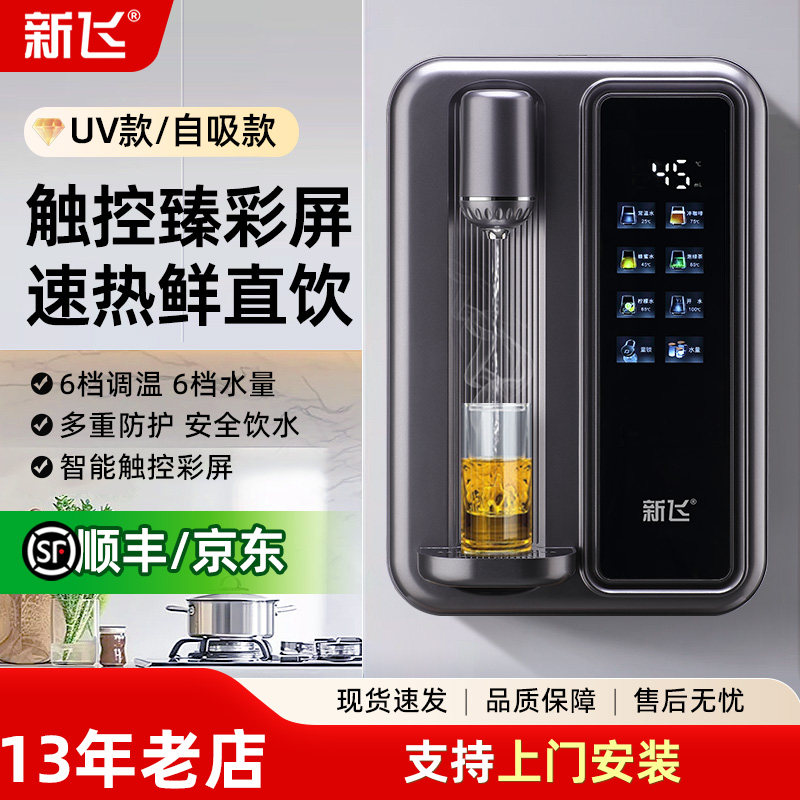 新飞2025新款壁挂式管线机家用接桶装水直饮机餐边柜线管机自吸