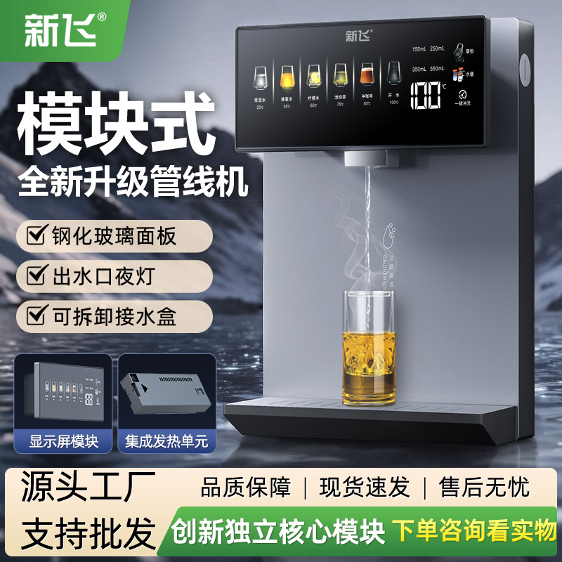 新飞模块化速热管线机