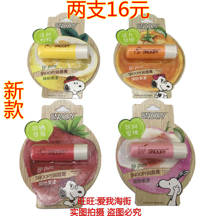 snoopy史努比缤纷果漾润唇膏食品级无色保湿补水滋润护唇防干裂