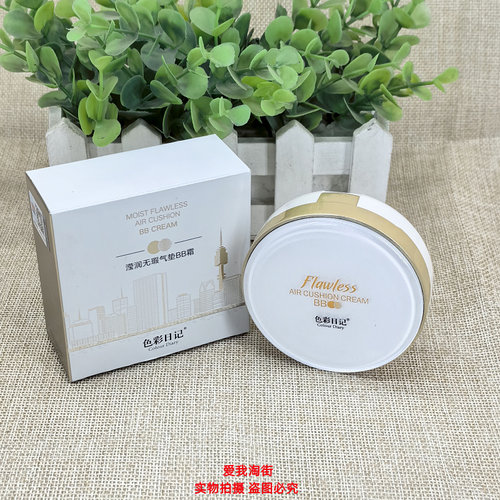 正品色彩日记莹润无暇气垫BB霜遮瑕保湿补水亮白提亮肤色不易脱妆