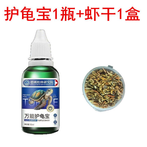 护龟宝治乌龟药草龟白眼龟烂甲甲真菌感染巴西乌龟进口杀菌除腐皮