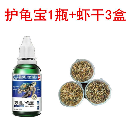 护龟宝专治乌龟药草龟除腐皮烂甲白眼龟真菌感染龟鳖药水杀菌巴西