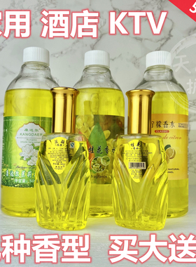 康达尔500ML大香水KTV宾馆酒店香水除味持久装夜巴黎黄桷兰送90ml