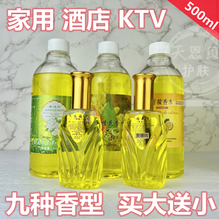 康达尔500ML大香水KTV宾馆酒店香水除味持久装夜巴黎黄桷兰送90ml