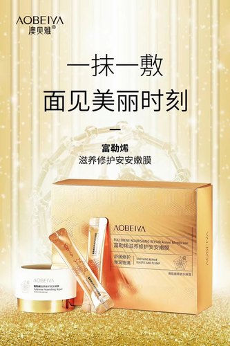 富勒烯修护安安嫩膜提亮肤色面膜
