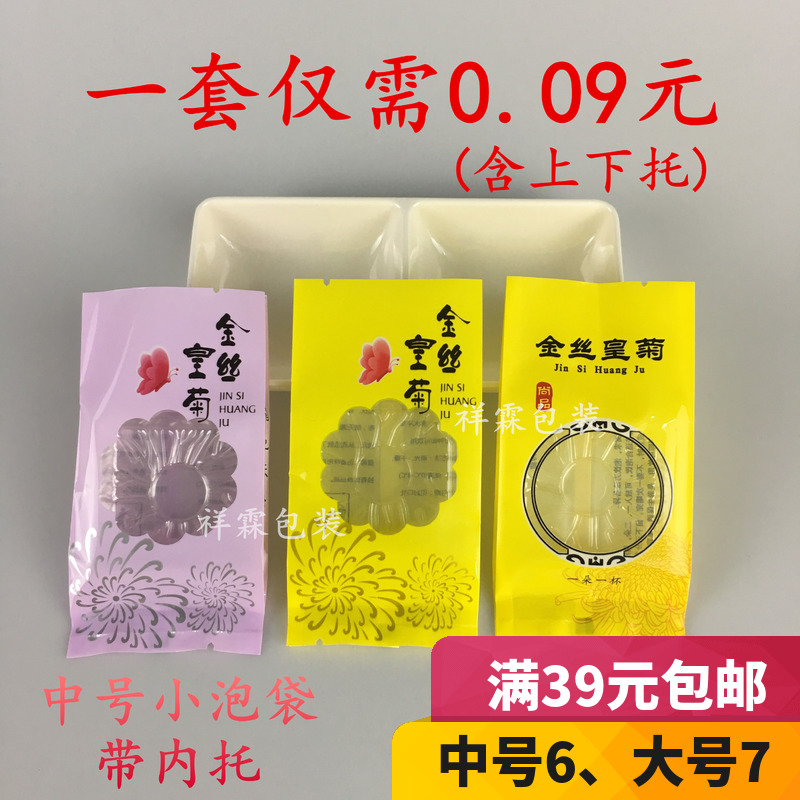 皇菊透明新款金丝吸塑内托小泡袋