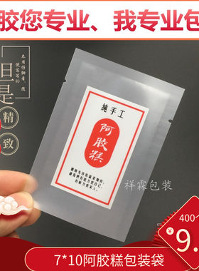 阿胶糕彩色包装袋包邮