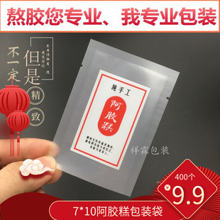 阿胶糕包装袋7*10小包装袋固元糕彩色新款印刷奇珍异宝美思包邮
