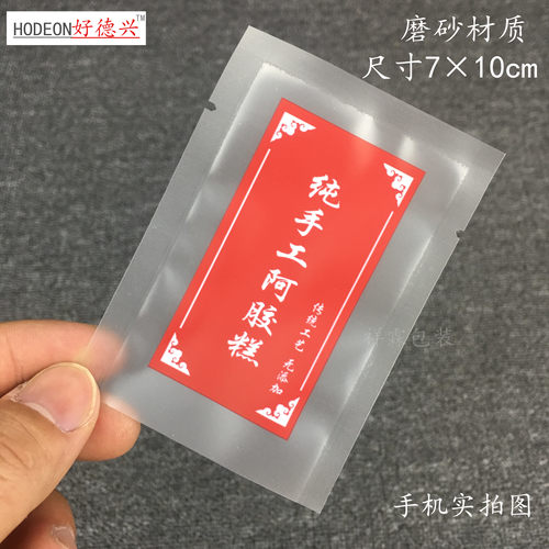 阿胶糕包装袋7*10哑光磨砂