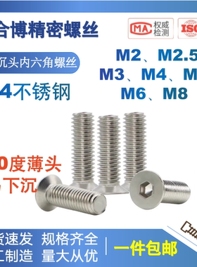 非标超薄头304不锈钢120度小沉头内六角螺丝小平圆头M2M3M4M5M6M8