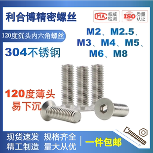 非标超薄头304不锈钢120度小沉头内六角螺丝小平圆头M2M3M4M5M6M8