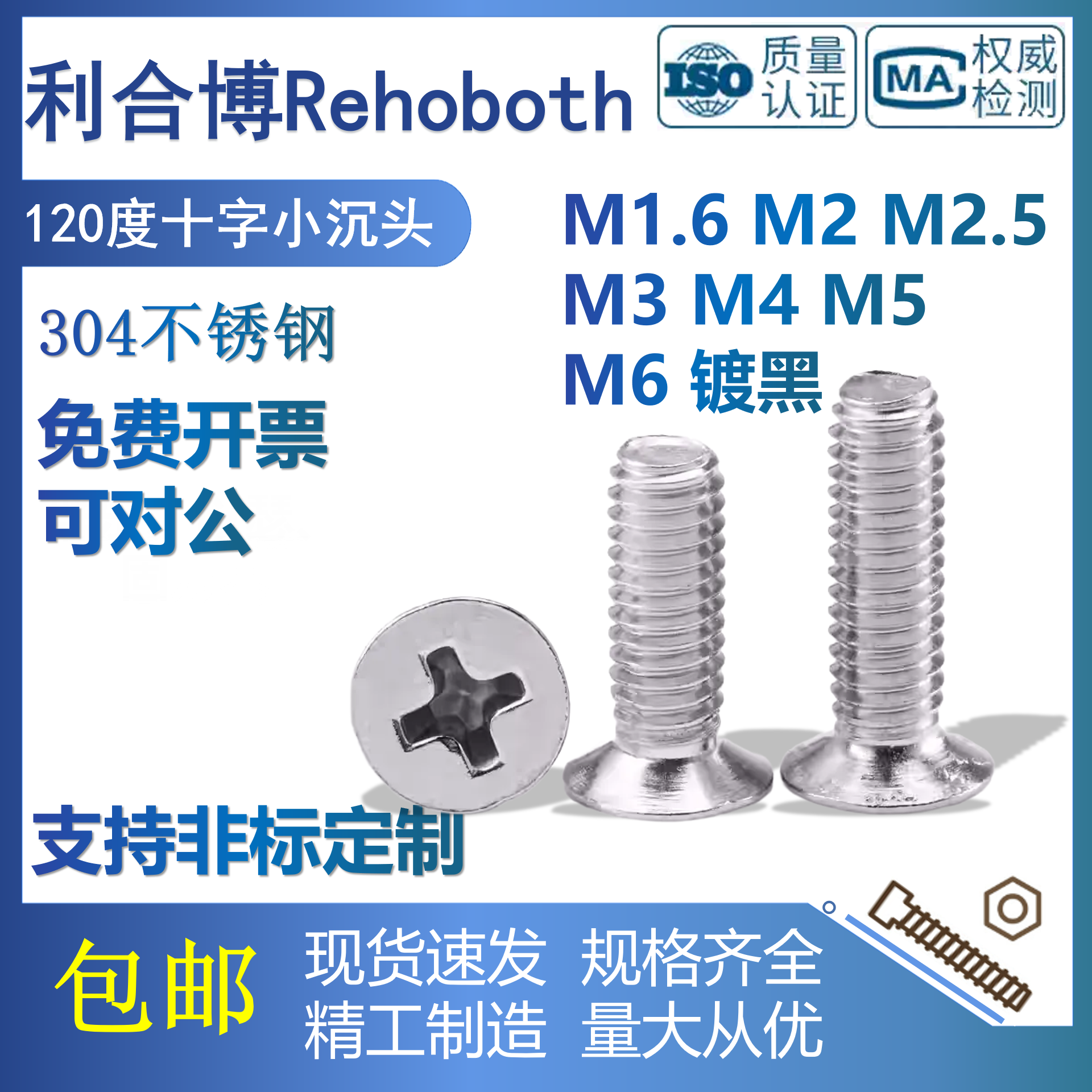M1.6M2M2.5M3M4M5M6不锈钢120度小沉头十字螺丝819小头径大全发黑